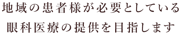 熊取ひまわり眼科